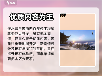 逆水寒手游⚡不氪金不充钱真的能玩吗？截图3