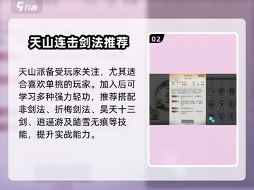 墨剑江湖🔥最强流派推荐，轻松制霸江湖！截图3