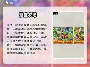 🔥2024超流行农场手游推荐，免费下载合集在这里！🌱截图4