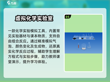 🔥2025最火化学手游💥🧪截图6