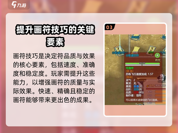 了不起的修仙模拟器⚡画符技巧大曝光！修仙党必看🔥截图4
