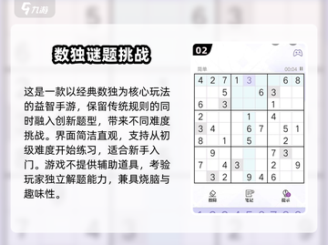 🔥2025必玩数独游戏无广告版合集💥截图3