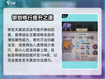 了不起的修仙模拟器🔥纯阳功法获取途径大揭秘！截图3