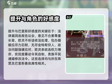 螺旋圆舞曲：巴里斯好感度提升秘籍✨截图3
