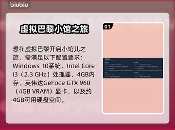 🔥法国小馆儿模拟器配置要求曝光！🎮✨截图2