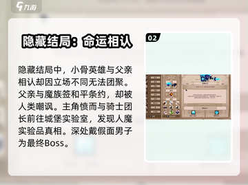 小骨英雄杀手🔥小骨结局大揭秘！游戏迷必看💡截图3