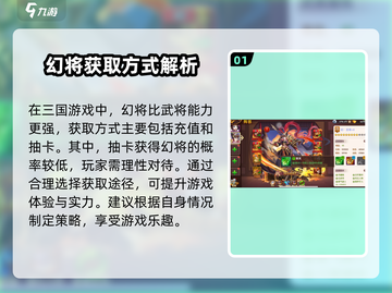 极品三国🔥幻将排行：最强实力派出炉！截图2