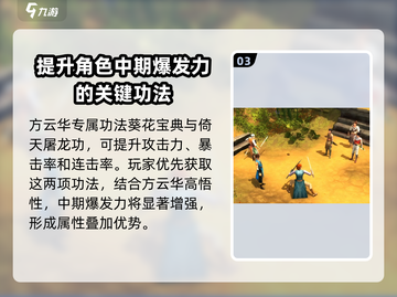 《侠客风云传前传》方云华培养攻略🔥助你称霸江湖！截图4