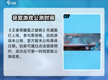 星之破晓🔥先遣服测试上线时间大曝光！⚡截图2