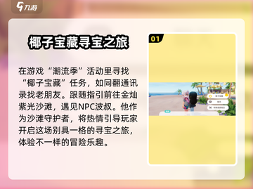 心动小镇💎椰子宝藏任务通关攻略来啦！截图2