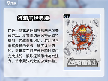 童年经典游戏大揭秘🔥2024必玩排行榜✨截图5