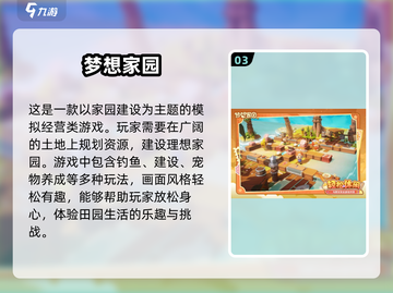 家园建造游戏🔥2025最受欢迎盘点💥截图4