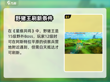 星痕共鸣🔥野猪打法超详细攻略来啦！🎮截图2