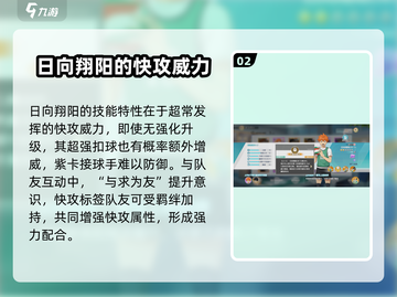 排球少年手游🔥日向翔阳职业技能全面解析！截图3