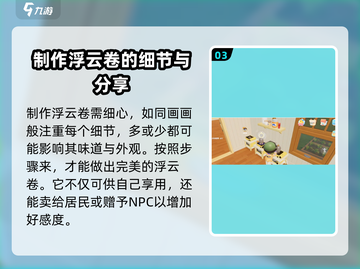 心动小镇🔥超简单浮云卷做法分享🎉截图4