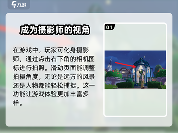 心动小镇摄影考验🔥超全攻略来啦！📸截图2