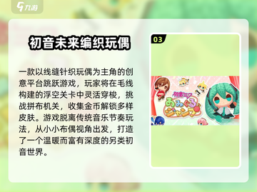 🔥2025初音未来手游大全🎮热门游戏下载推荐✨截图4