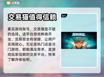 爆枪突击账号哪里买？🔥靠谱平台推荐！截图2