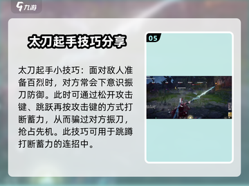 永劫无间太刀🔥使用技巧，掌握就能轻松吃鸡！截图6