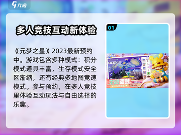 元梦之星🔥预约途径大曝光！游戏迷必看👇截图2