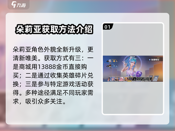 星之破晓：朵莉亚获取全攻略，白嫖党必看！🔥截图2
