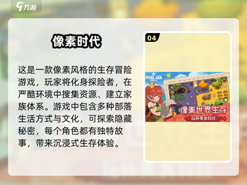 🔥2024必玩！超有趣像素生存手游推荐🎉截图5
