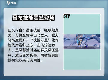 星之破晓吕布必杀技🔥超全技能解析来啦！截图3