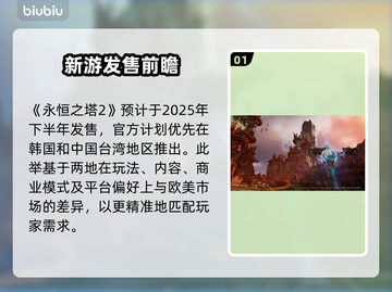 🔥《永恒之塔2》发售日期曝光！🎮截图2