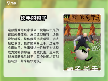 🔥2025超火鸭子单机游戏推荐！🎮截图6