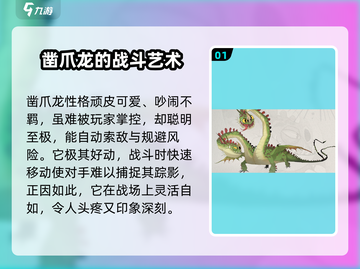 驯龙高手旅程🔥凿爪龙超强攻略💎截图2