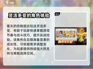 圣斗士星矢重生🔥开局必选英雄攻略🎉截图4