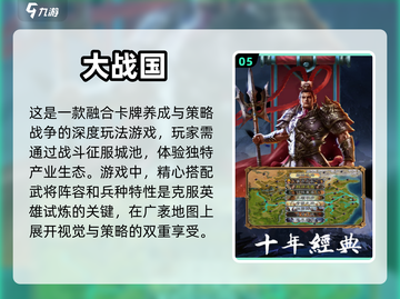 🔥2024超耐玩战国游戏下载排行💥截图6