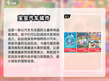 车内儿童游戏🔥2025经典手游排行榜✨截图2