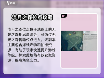原神：鸣潮流月之森🔥超全位点分享✨快来探索！截图2