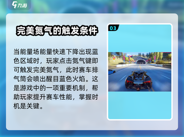 狂野飙车9🔥完美氮气触发技巧大揭秘！游戏技巧必备🎉截图4
