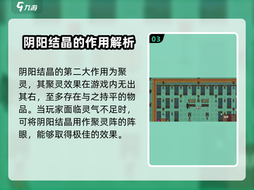 了不起的修仙模拟器✨阴阳之结晶的秘密你懂吗？截图4