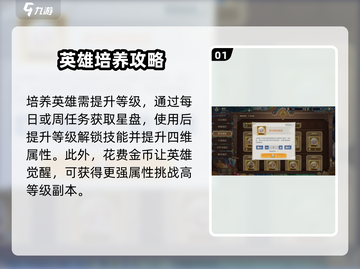 列王之剑🔥英雄培养秘籍，快速养成超强战力！截图2
