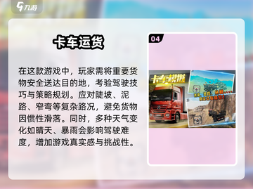  Trucks🎮2025超赞货车游戏合集，玩到停不下来！🔥截图5