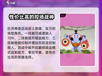闹闹天宫🔥性价比之王英雄大揭秘！🎉截图4