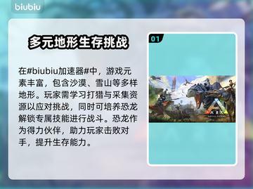 方舟终极移动版😎加速器下载分享来啦！截图2