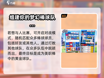 《棒球大师》上线时间🔥提前剧透❗截图4