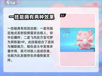 宝可梦大集结：幸福蛋技能全解析💥🔥截图2
