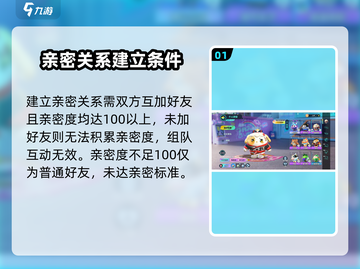 💥蛋仔派对亲密关系玩法大揭秘！💖截图2