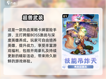 🔥2025必玩超兽武装手游排行榜来袭！💥🎮截图2