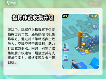 小小指挥官🔥最新玩法揭秘，好玩到停不下来！截图4