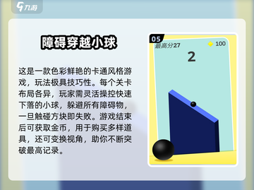 2025必玩！🔥小球闯关游戏TOP榜💥截图6