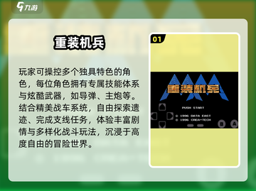 🔥2025重装机兵手游TOP5💥截图2