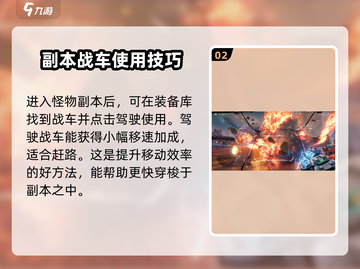 逆战未来战车💎使用攻略来啦！新手必看🔥截图3