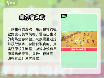 🔥孤岛求生手游TOP5下载榜🌊截图5
