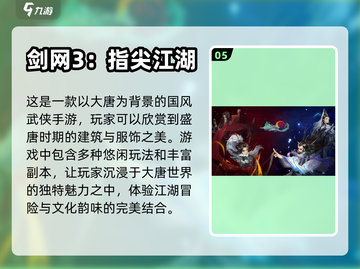 🔥中国风手机游戏排行榜来啦！🎮截图6